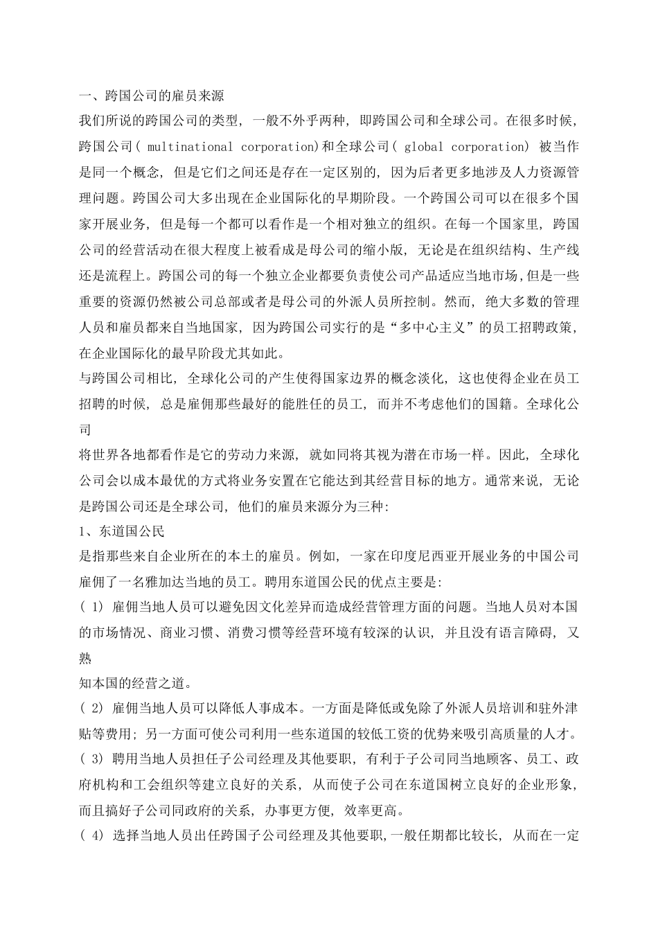 人力资源-hr规划—理论拓展教程_第2页