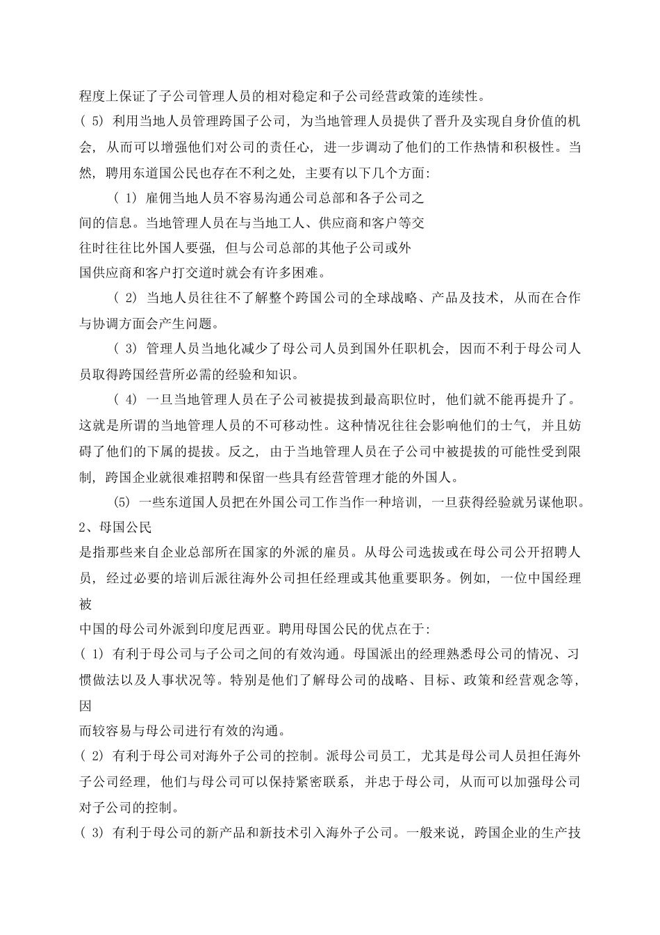 人力资源-hr规划—理论拓展教程_第3页