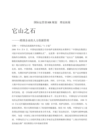 人力资源-hr规划—理论拓展教程