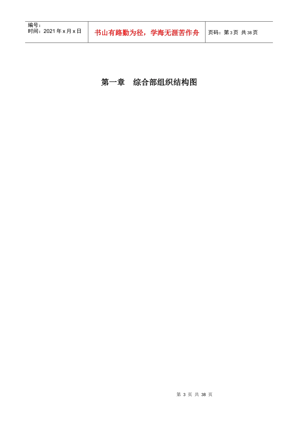 某集团综合部管理规范及流程_第3页