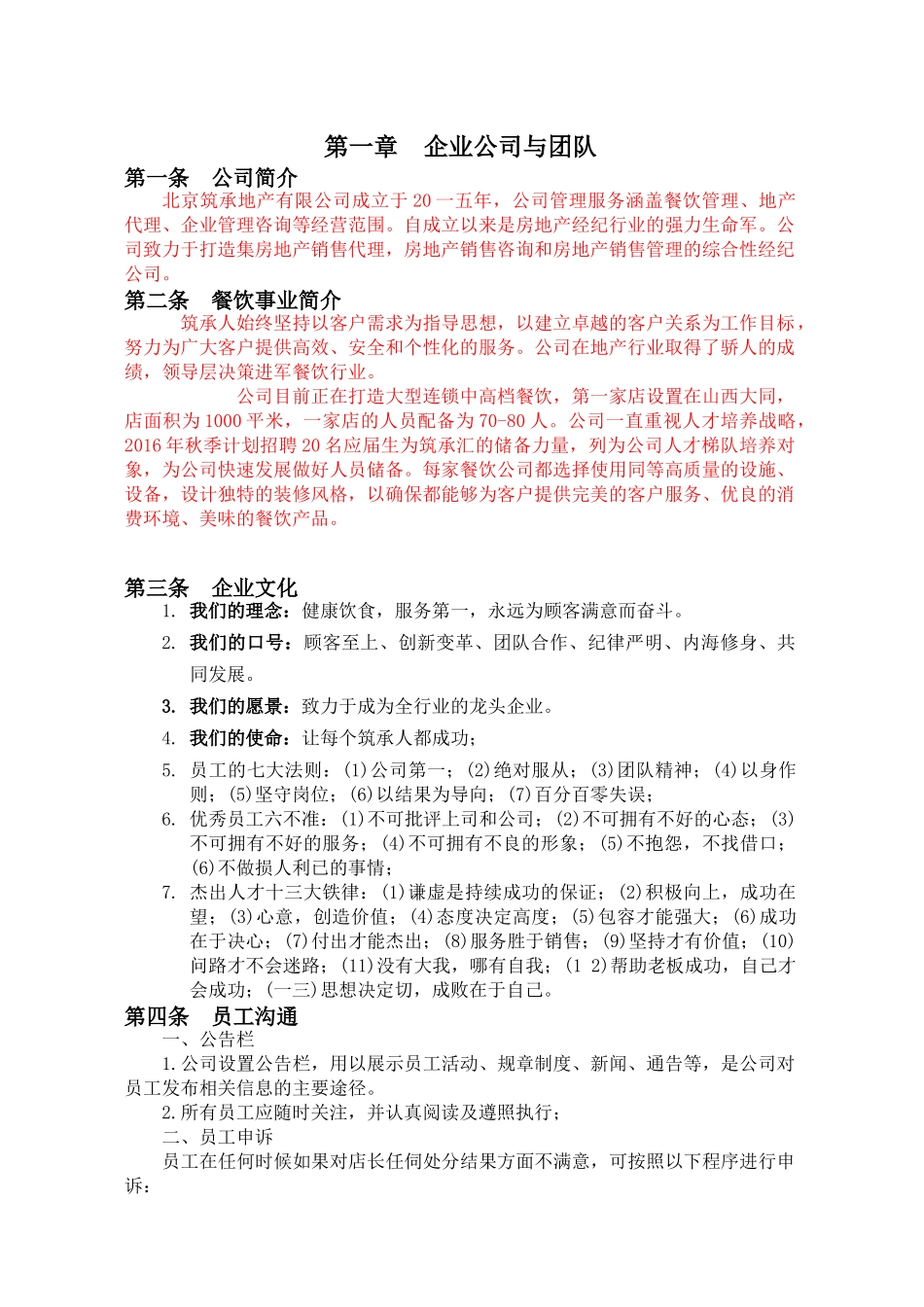 某餐饮管理有限公司人事工作手册_第3页