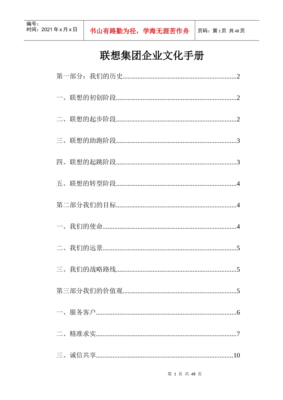 某集团企业文化手册(DOC 46页)_第1页