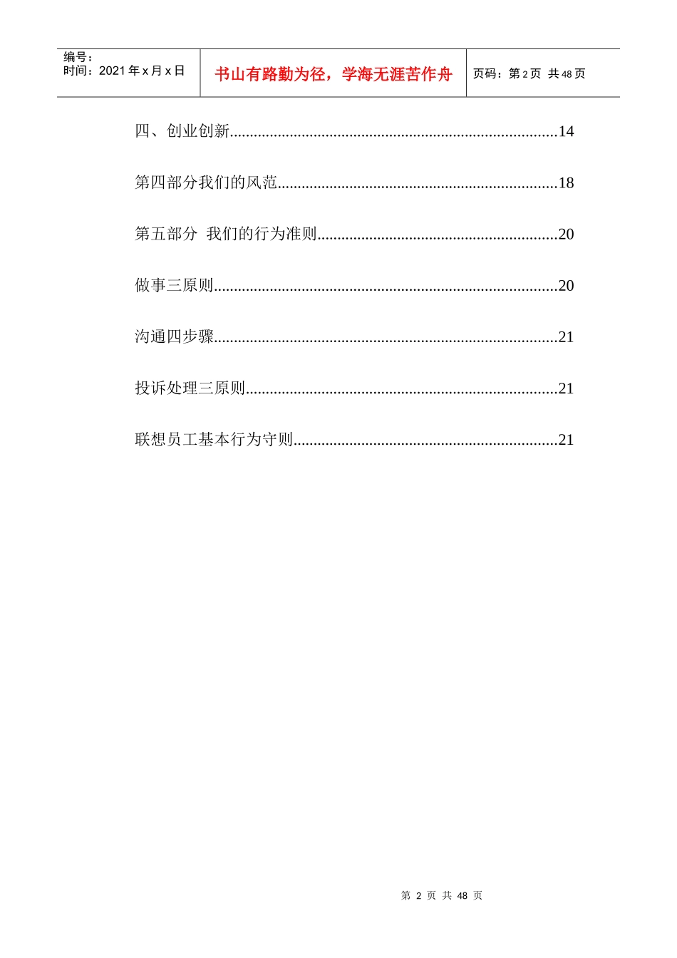 某集团企业文化手册(DOC 46页)_第2页