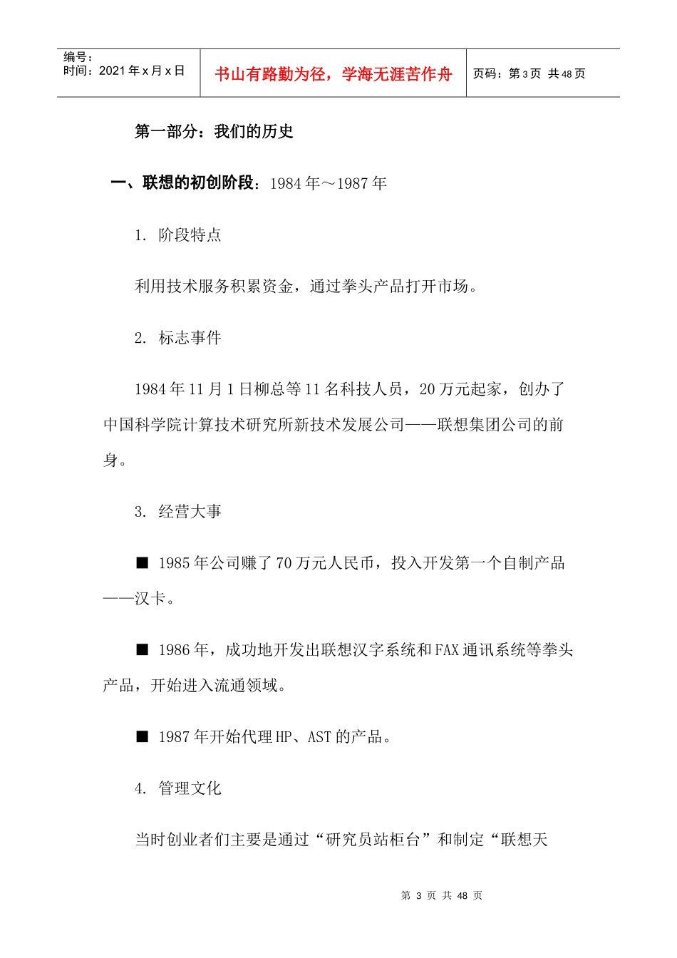 某集团企业文化手册(DOC 46页)_第3页