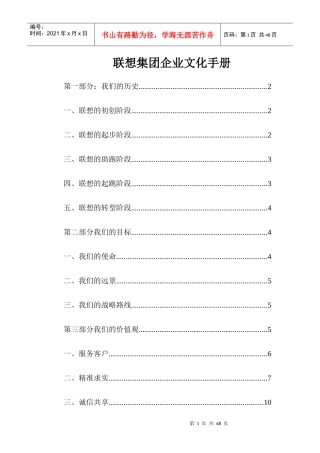 某集团企业文化手册(DOC 46页)