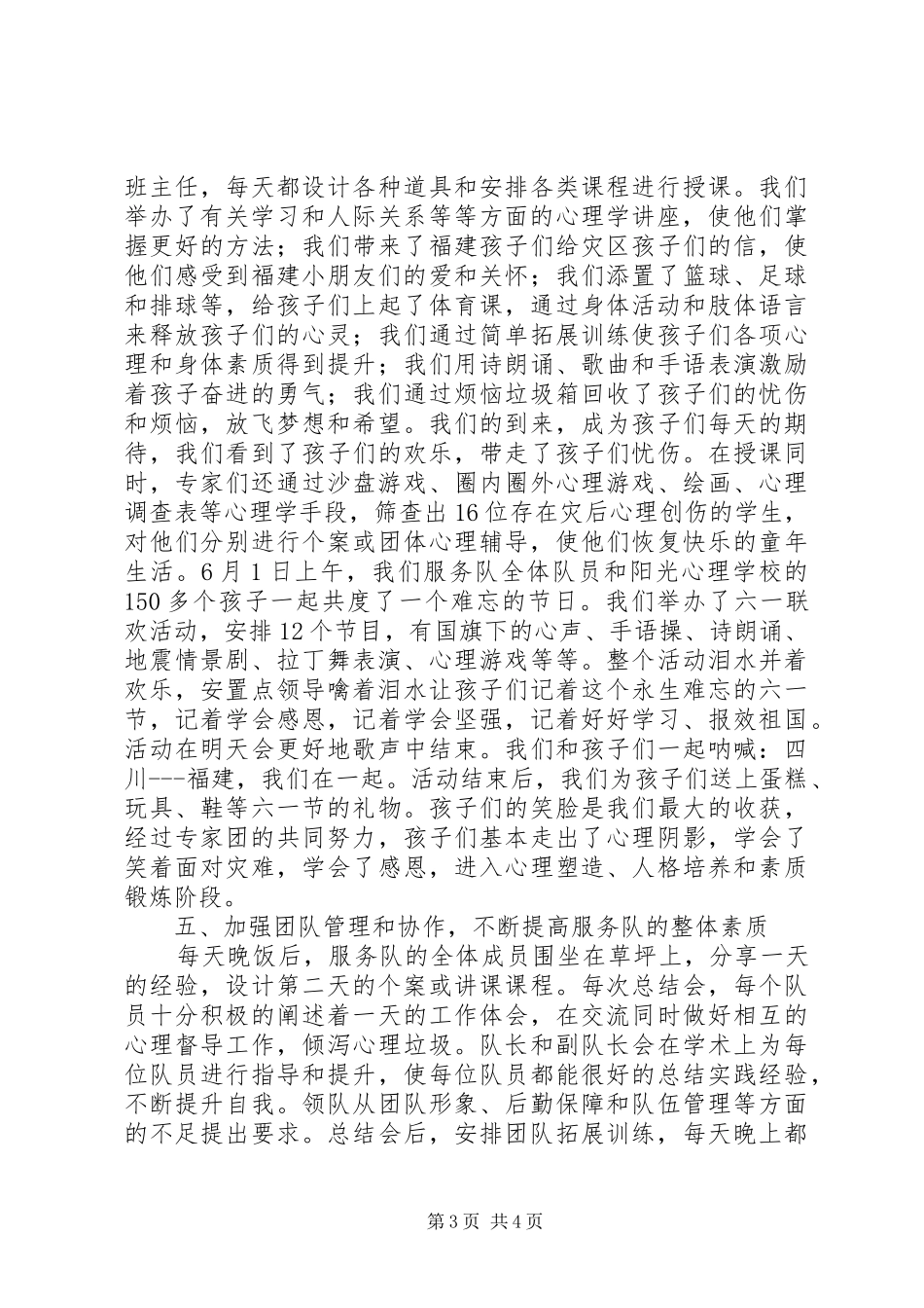 青年志愿者心理援助工作总结_第3页