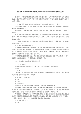 四川省-体考评分标准(60页)