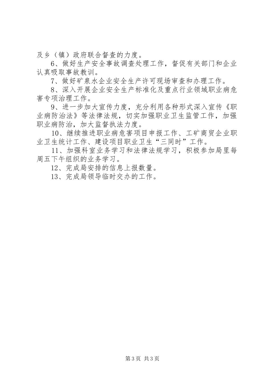 监管科工作总结_第3页