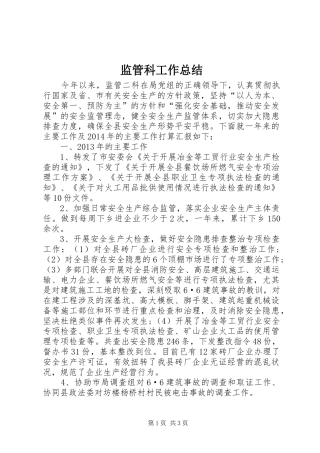 监管科工作总结