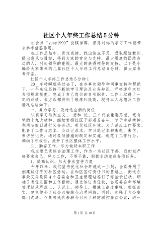 社区个人年终工作总结5分钟