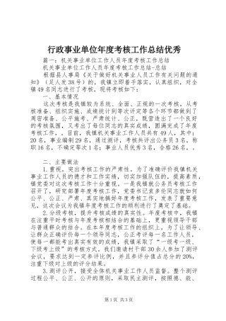 行政事业单位年度考核工作总结优秀