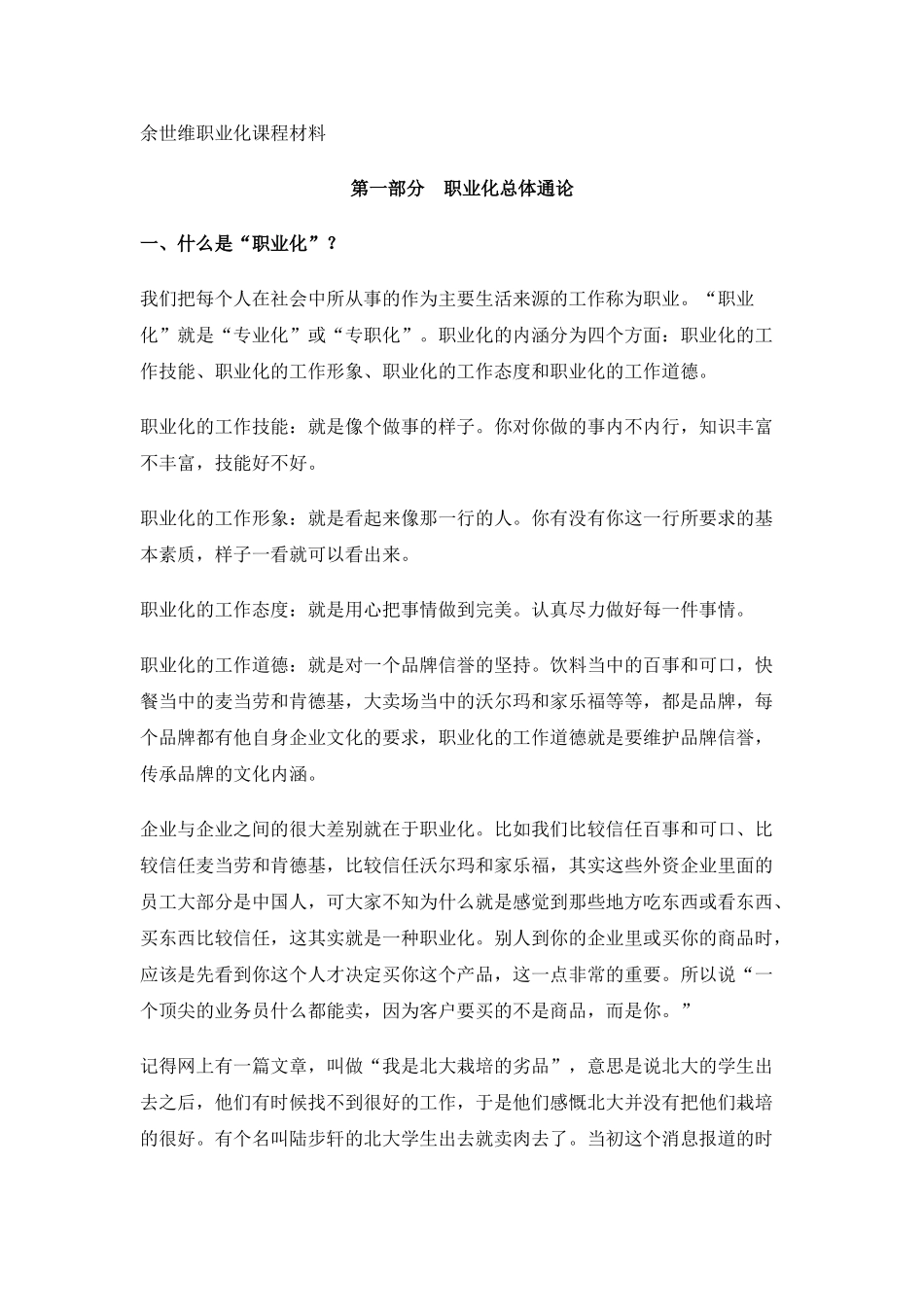 余世维职业化课程课件_第1页