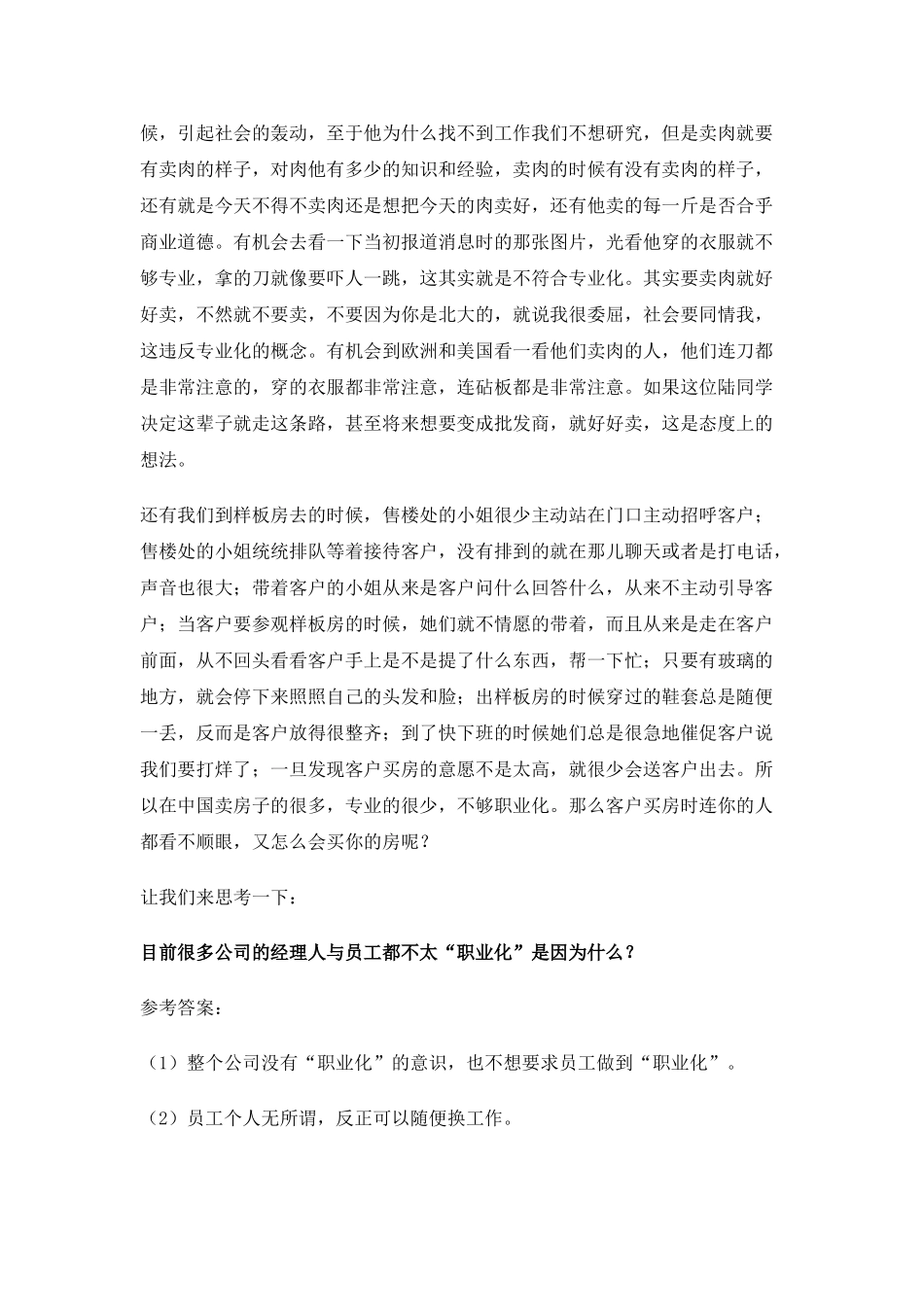 余世维职业化课程课件_第2页