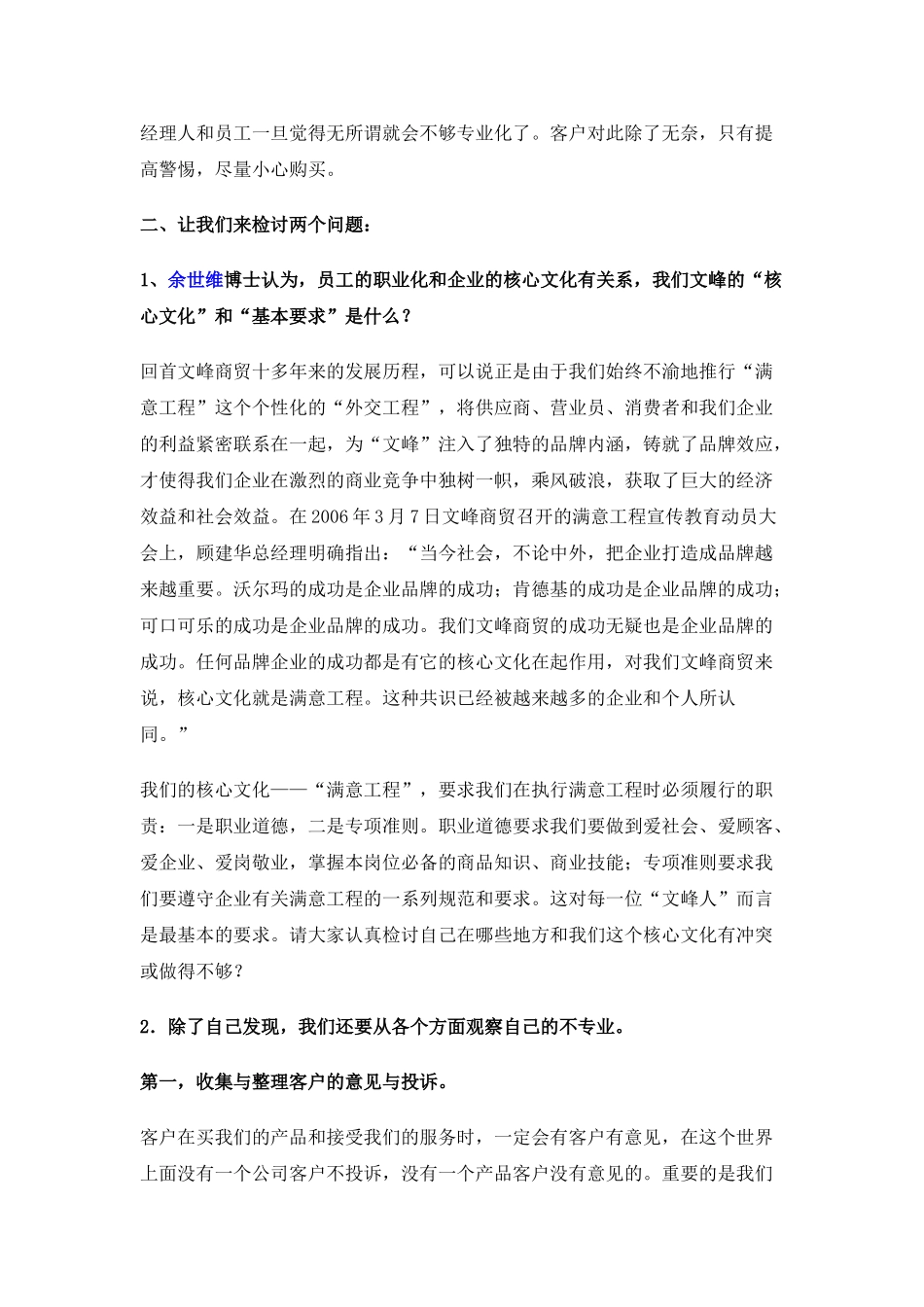 余世维职业化课程课件_第3页