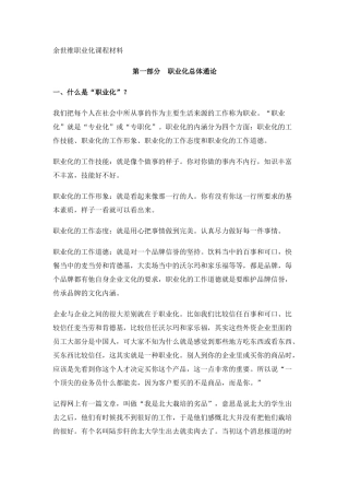 余世维职业化课程课件