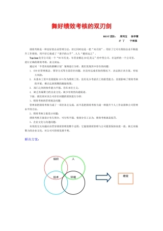 人力资源-Best队(北京邮电大学赛区第二名)-舞好绩效考核的双刃