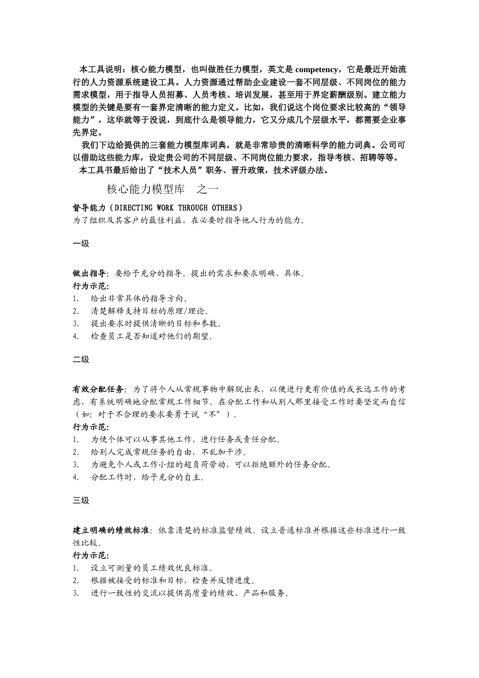 人力资源-ma核心能力模型与技术岗位分级_第1页