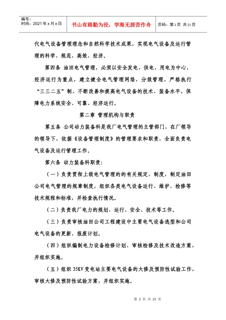 某采油厂电气设备与电力运行管理制度_第2页