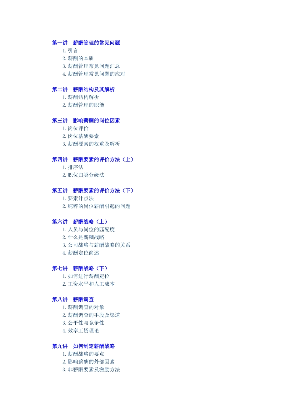 如何制定更具有激励性的薪酬方案_第1页