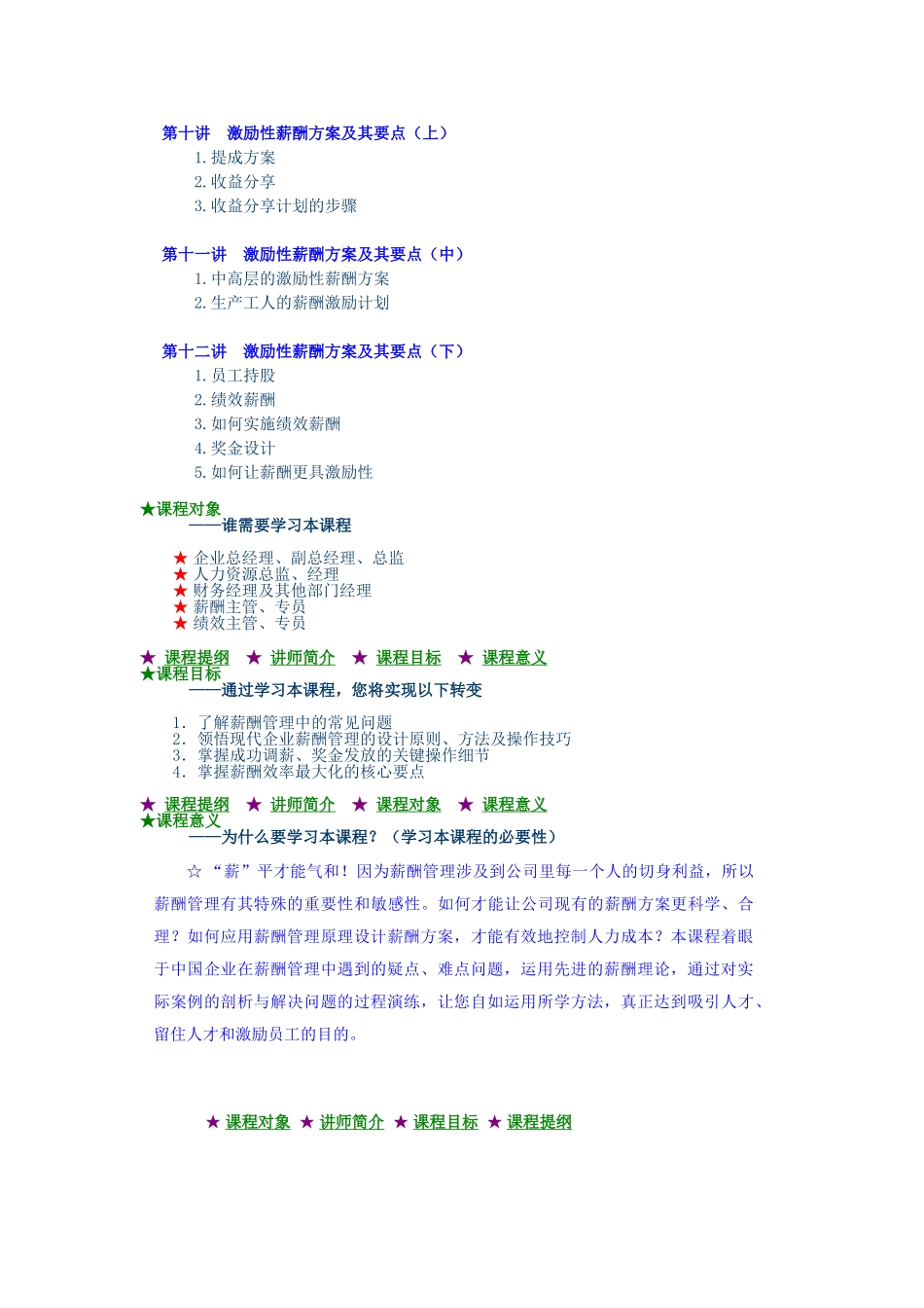 如何制定更具有激励性的薪酬方案_第2页