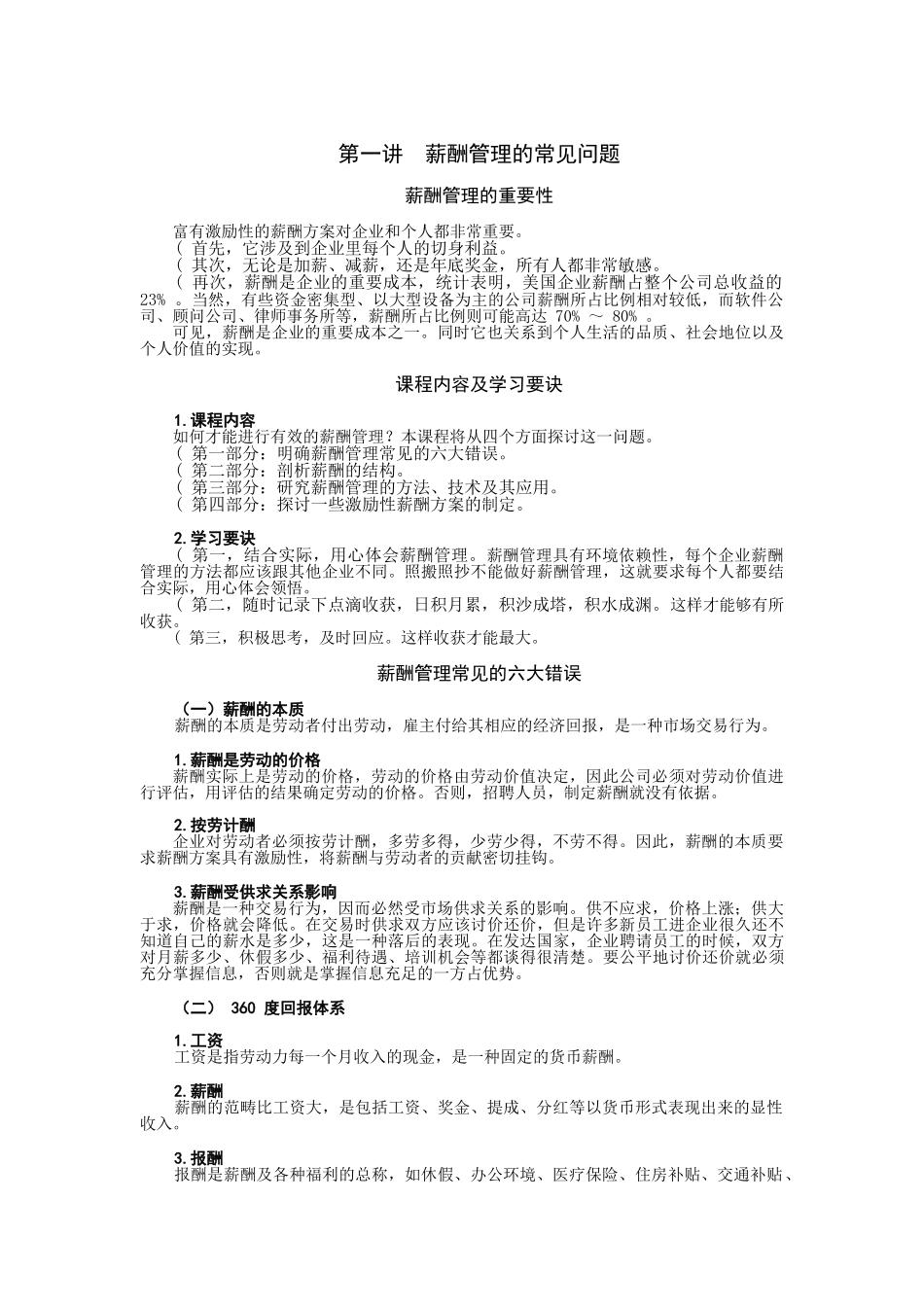如何制定更具有激励性的薪酬方案_第3页