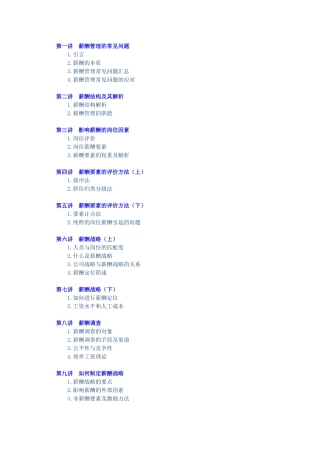 如何制定更具有激励性的薪酬方案