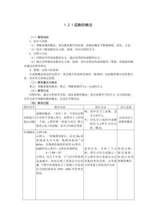 下载121函数的概念-海南省教育研究培训院海南教研网