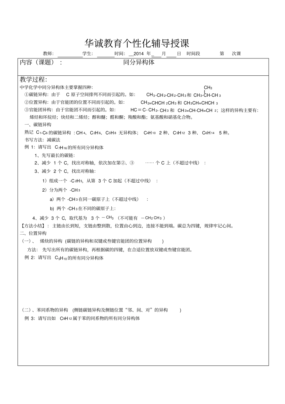 同分异构体教案_第1页