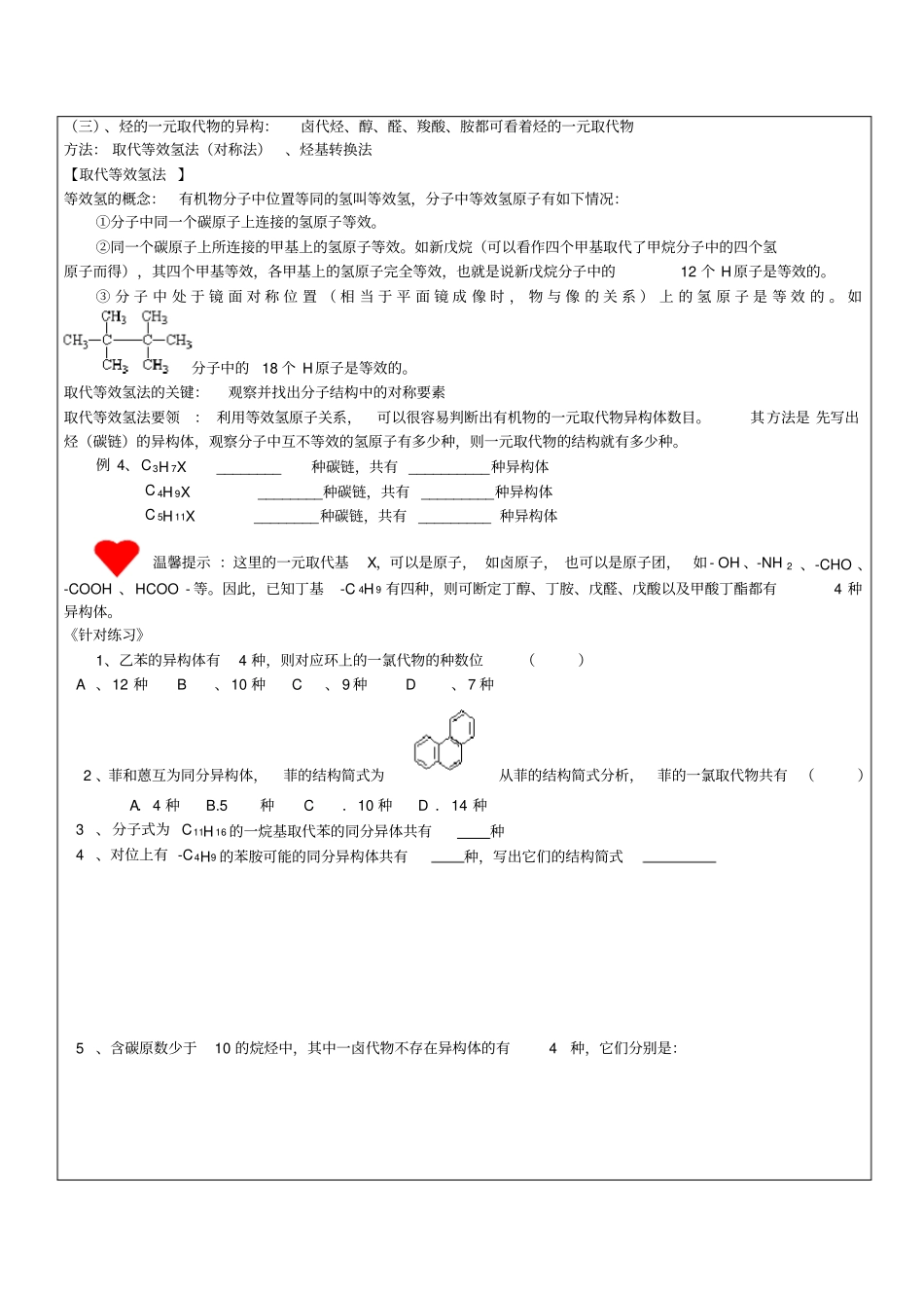 同分异构体教案_第2页