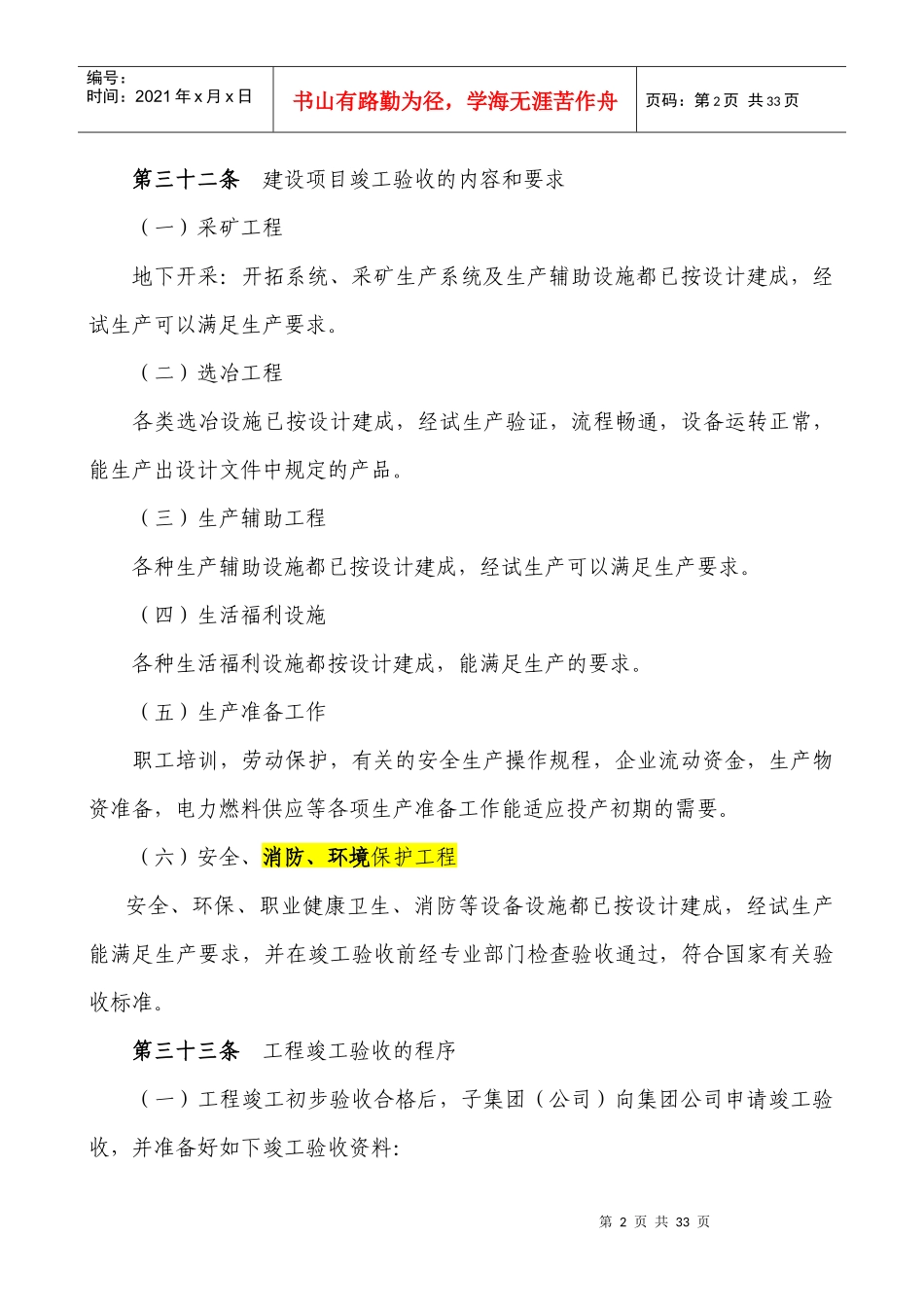 某项目竣工验收资料_第2页