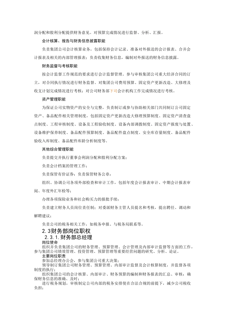 某集团财务管理制度框架_第2页