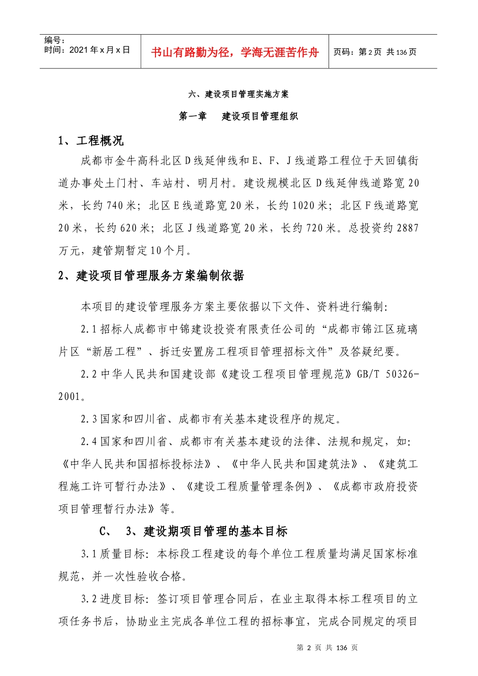 某道路工程项目管理实施方案_第2页