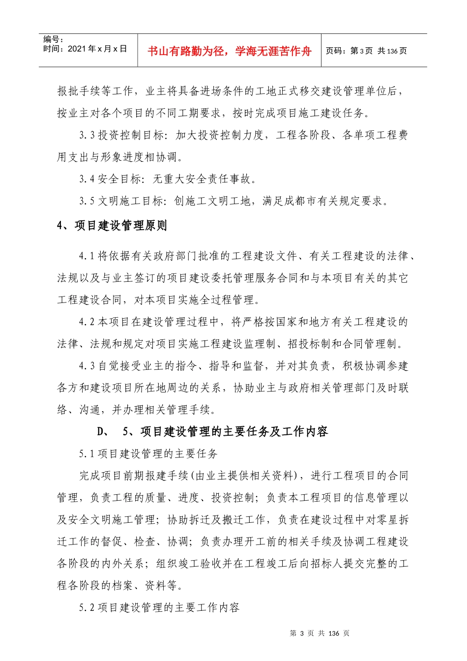 某道路工程项目管理实施方案_第3页