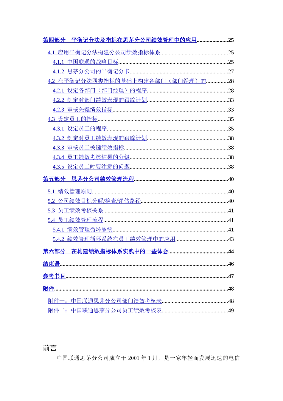 平衡记分法与关键绩效指标在云南联通的运用_第3页