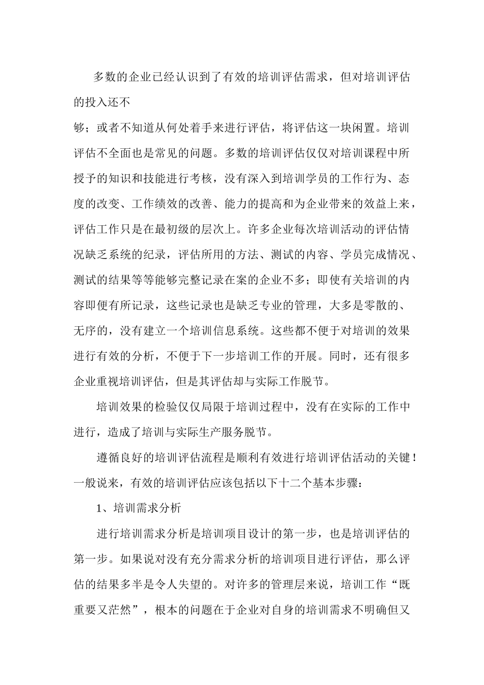 培训需求分析与培训评估_第2页