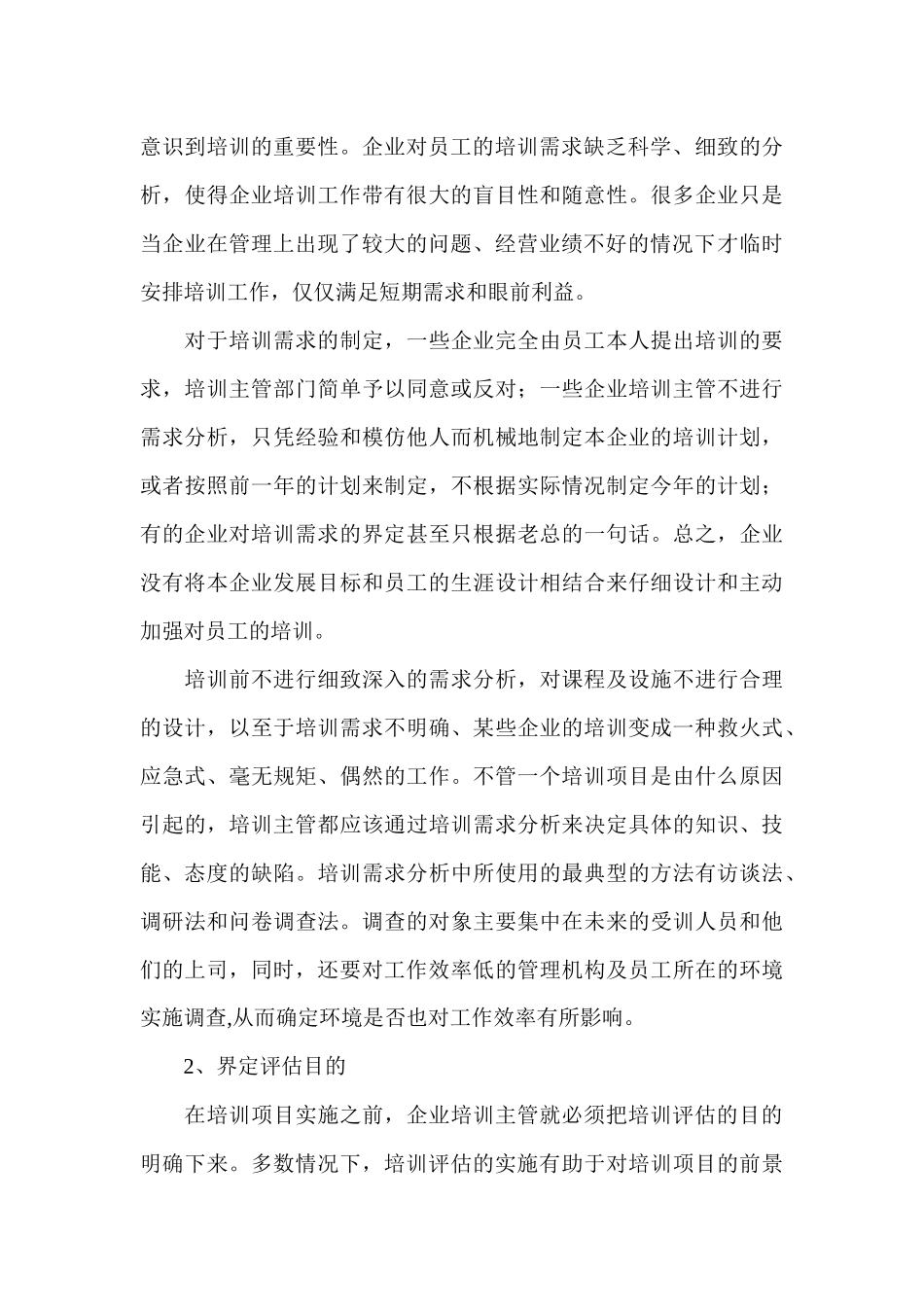 培训需求分析与培训评估_第3页