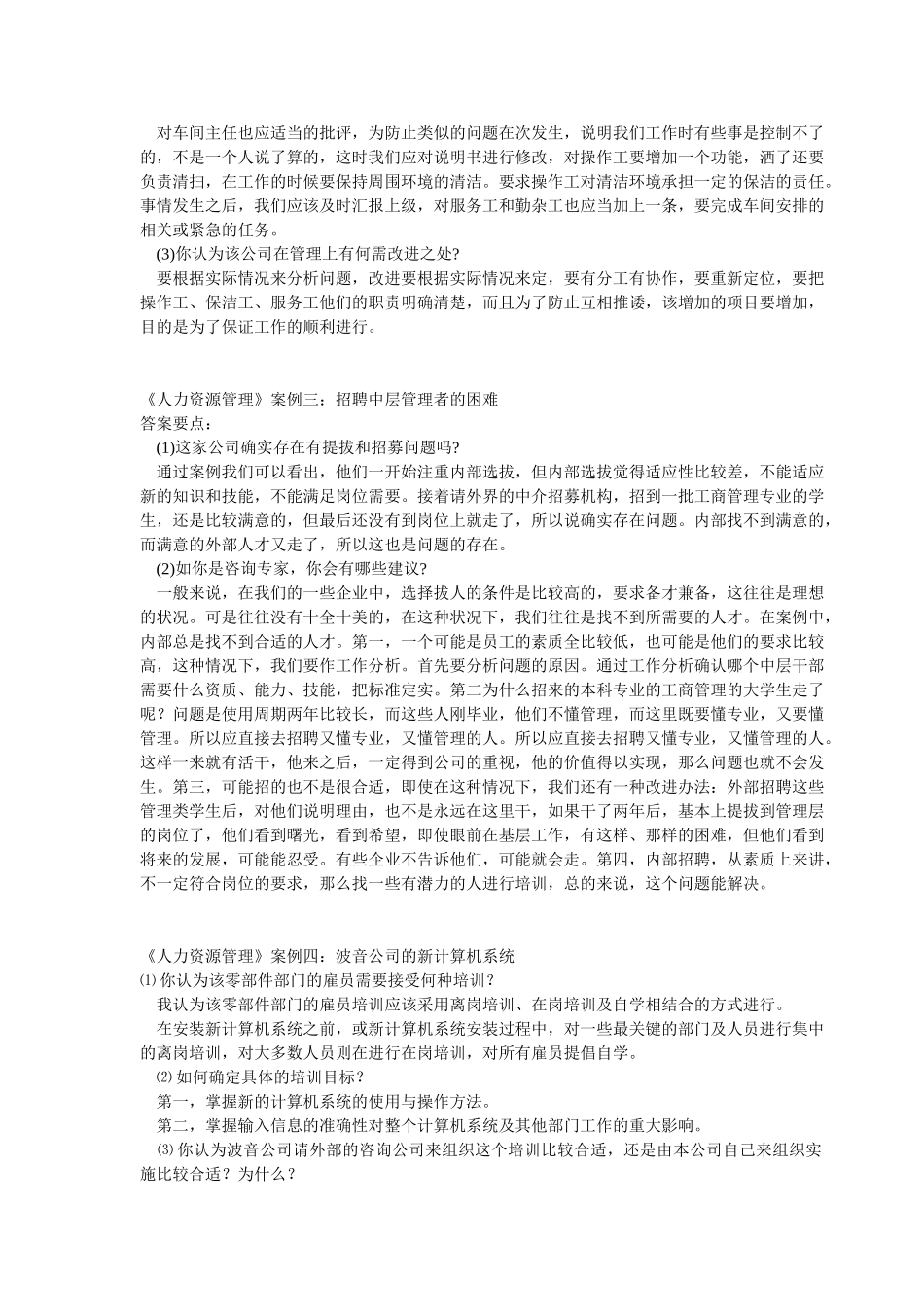 人力资源管理案例解析_第2页