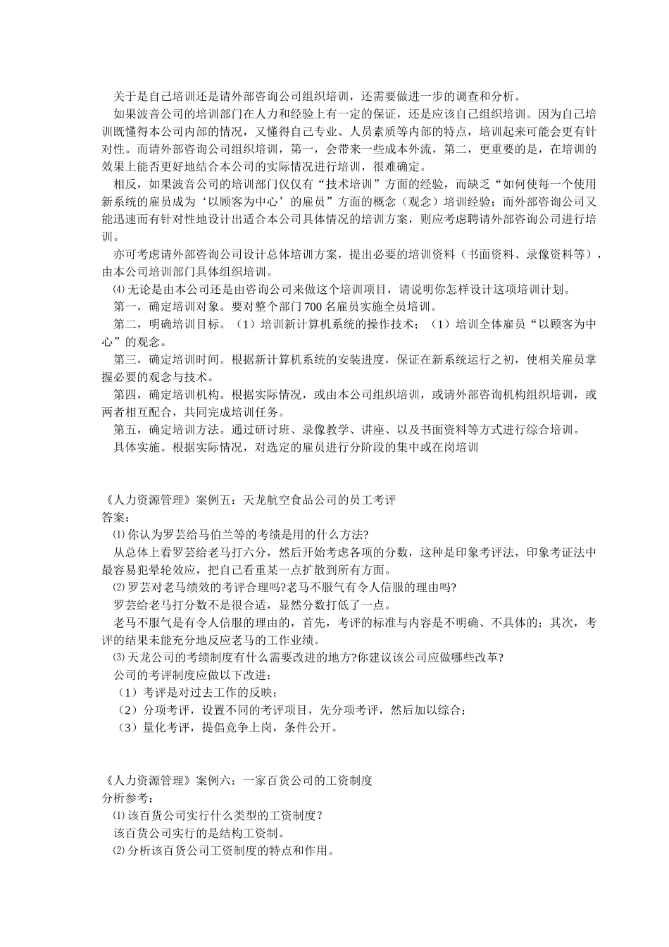 人力资源管理案例解析_第3页