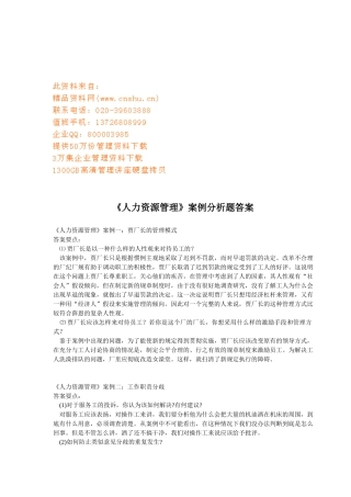 人力资源管理案例解析