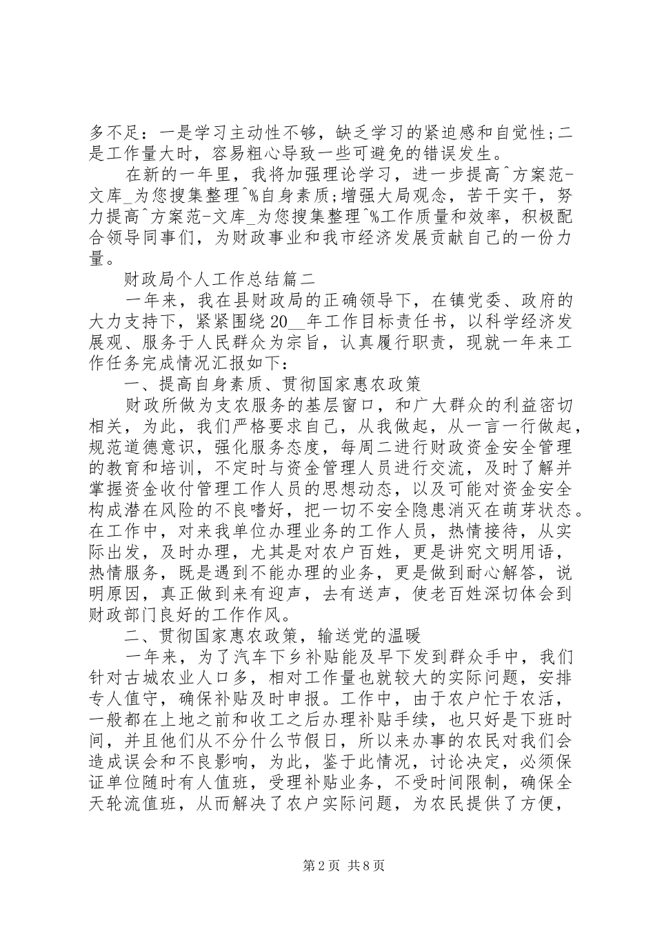 财政局个人工作总结多篇_第2页