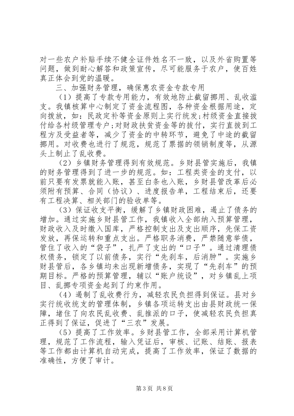 财政局个人工作总结多篇_第3页