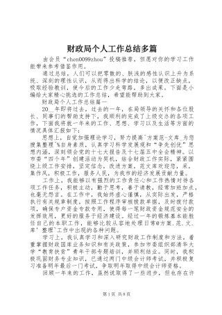 财政局个人工作总结多篇