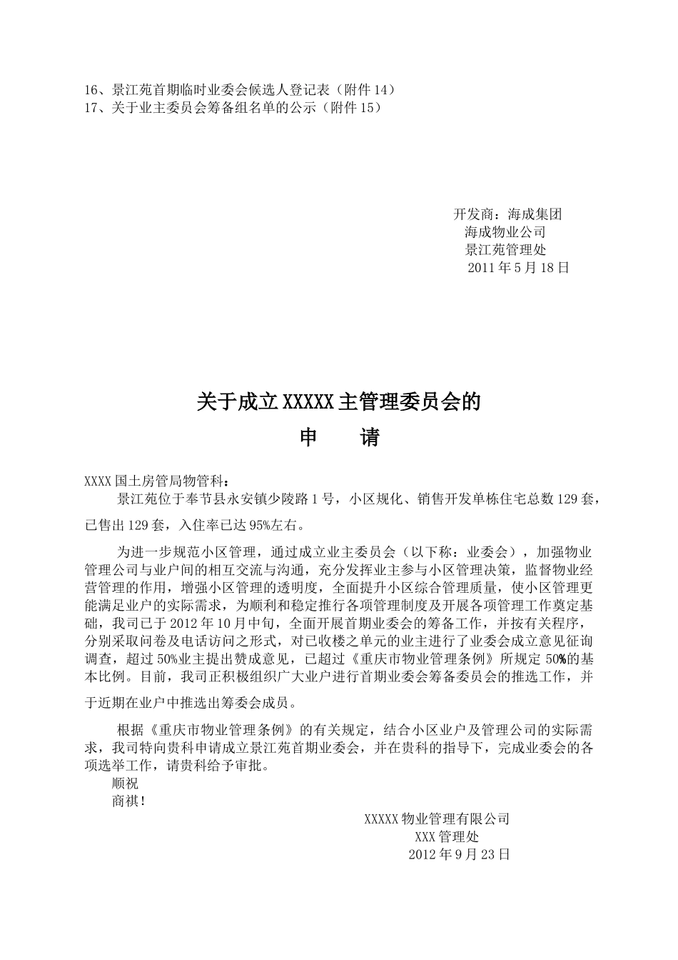 小区业主委员会成立方案培训资料_第2页