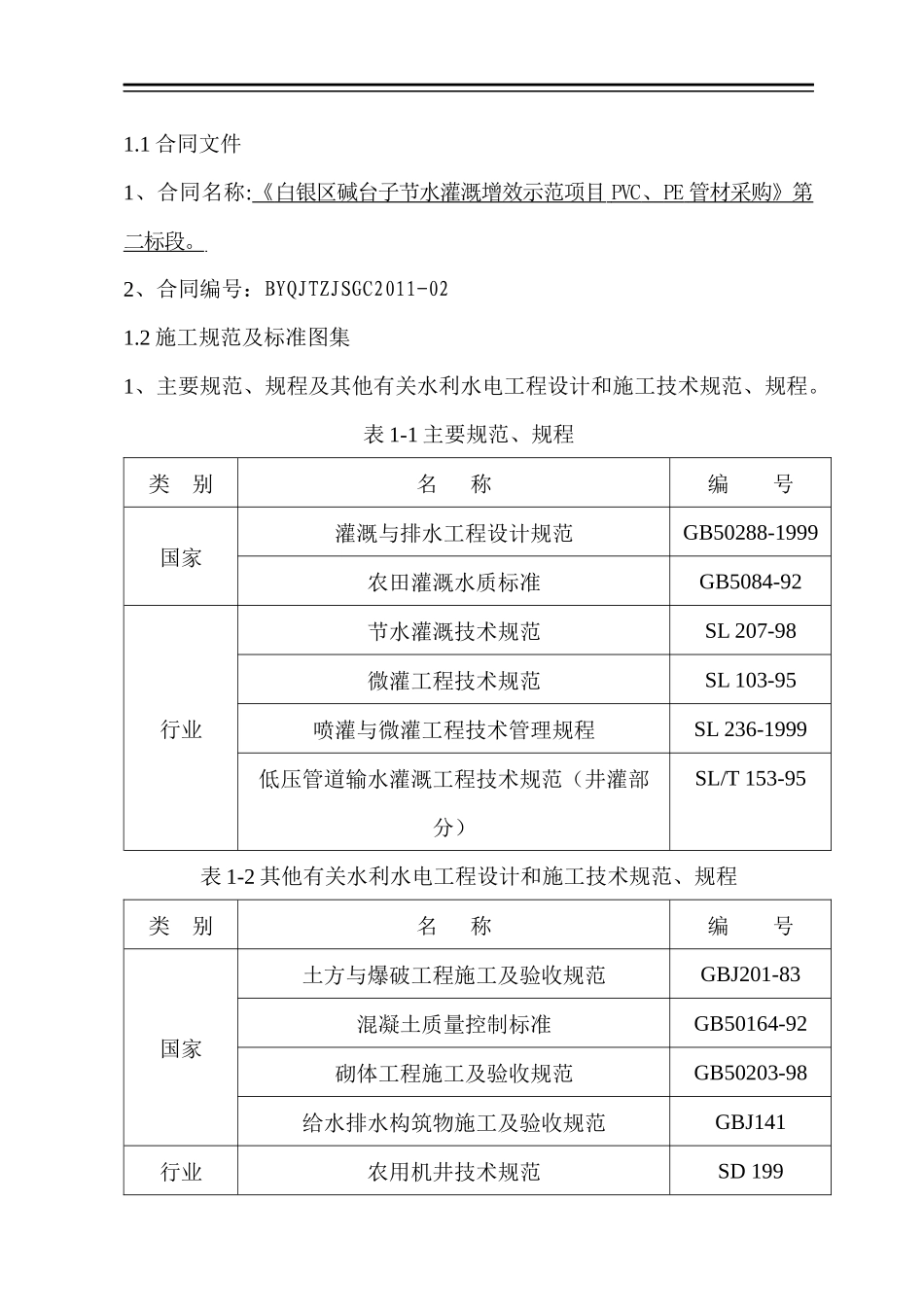 某项目PVCPE管材采购施工组织设计_第2页
