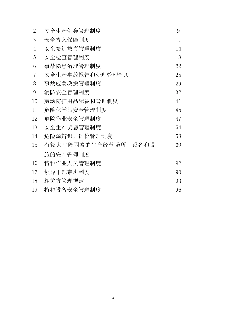某饭店服务有限公司安全生产标准化管理手册_第3页