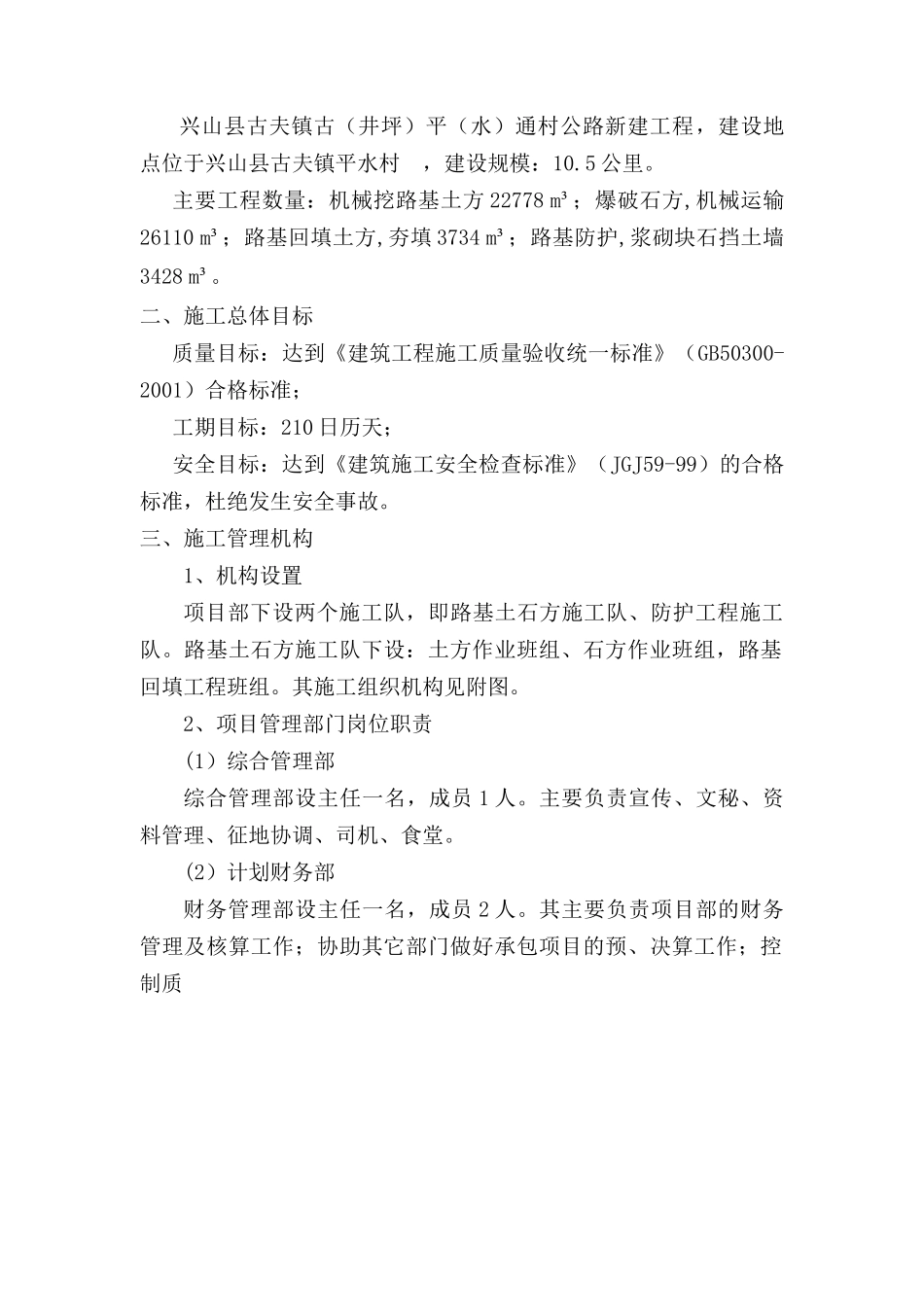 某通村公路施工组织设计_第3页
