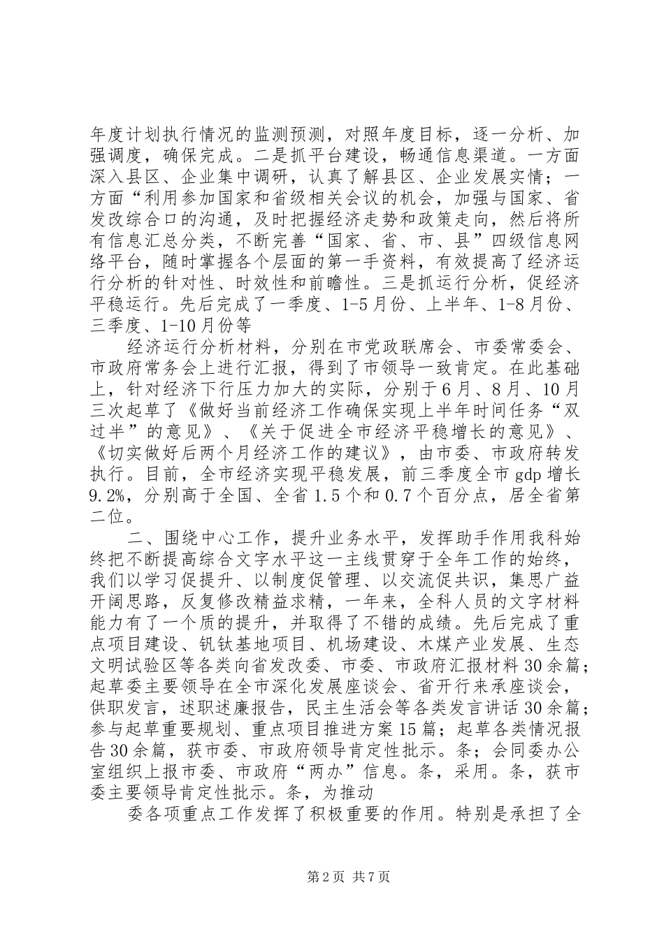 篇一：发改委综合处最新个人年度总结范文_第2页