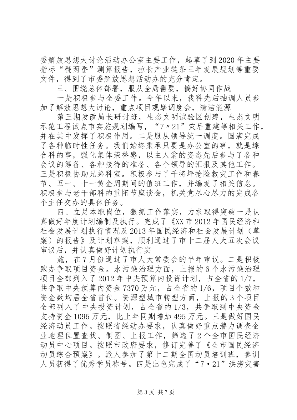 篇一：发改委综合处最新个人年度总结范文_第3页