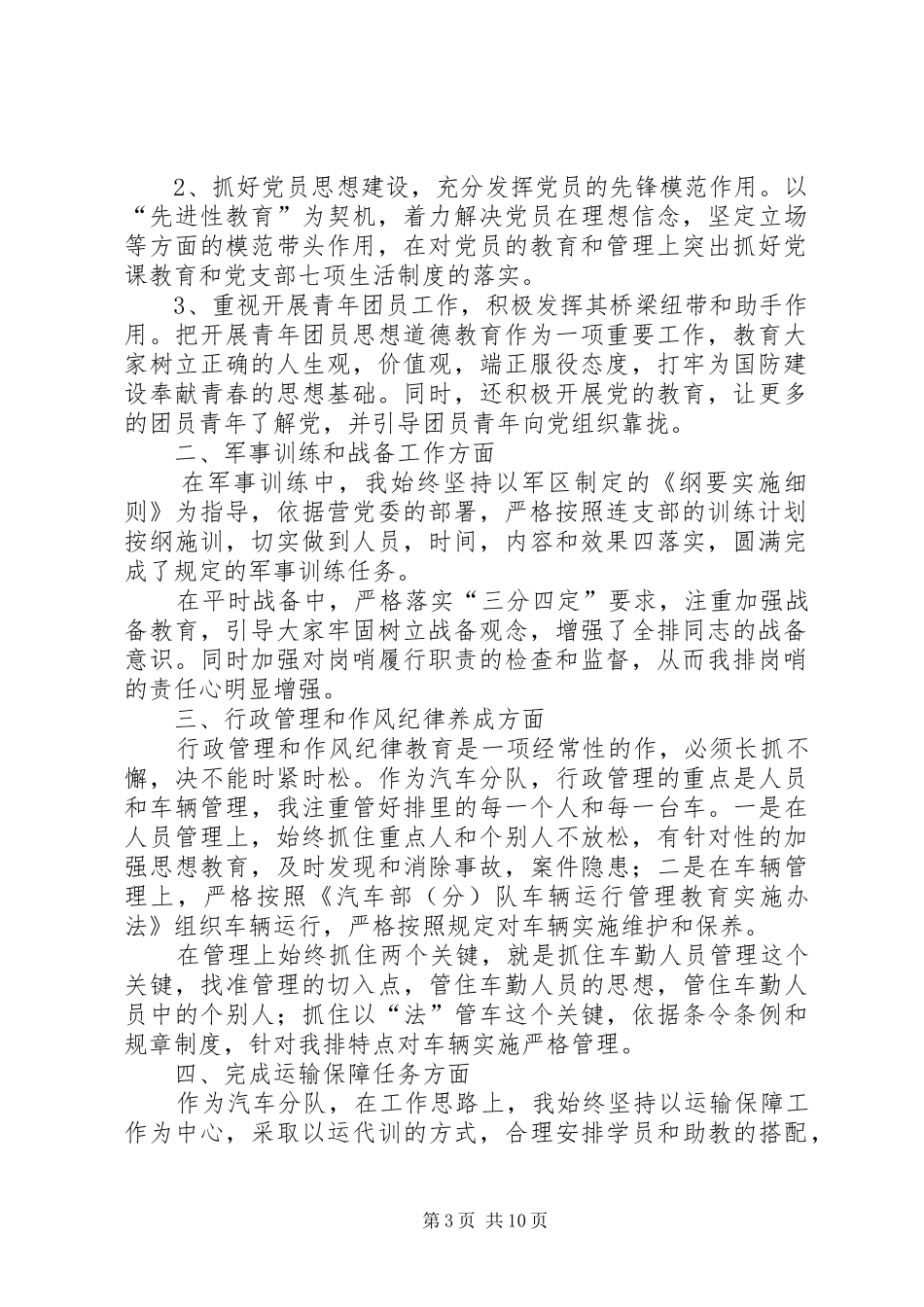 部队排长个人工作总结_第3页