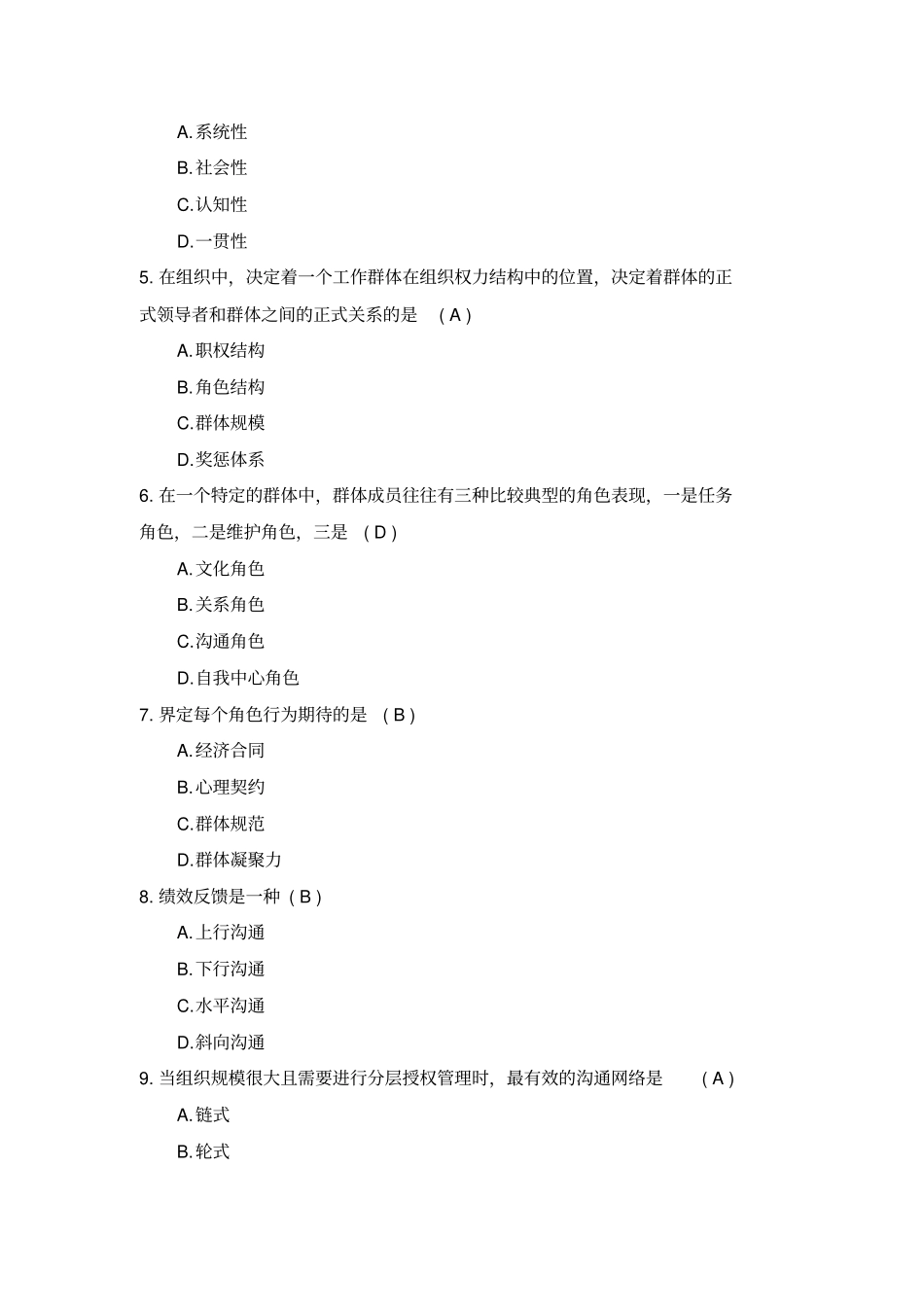2018年10月全国自考00152组织行为学试题及答案_第2页